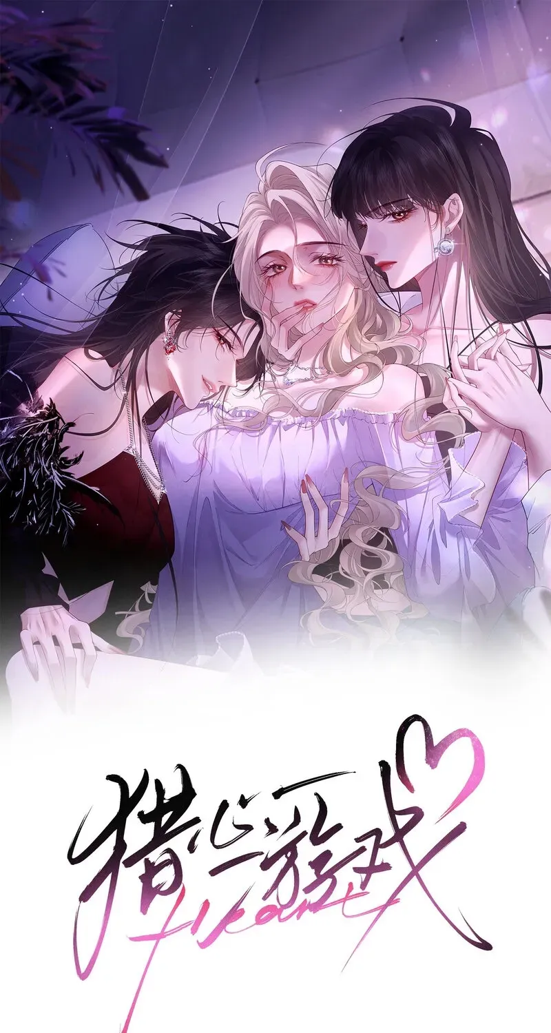 Heart Hunting Game Chapter 3 page 1 - 