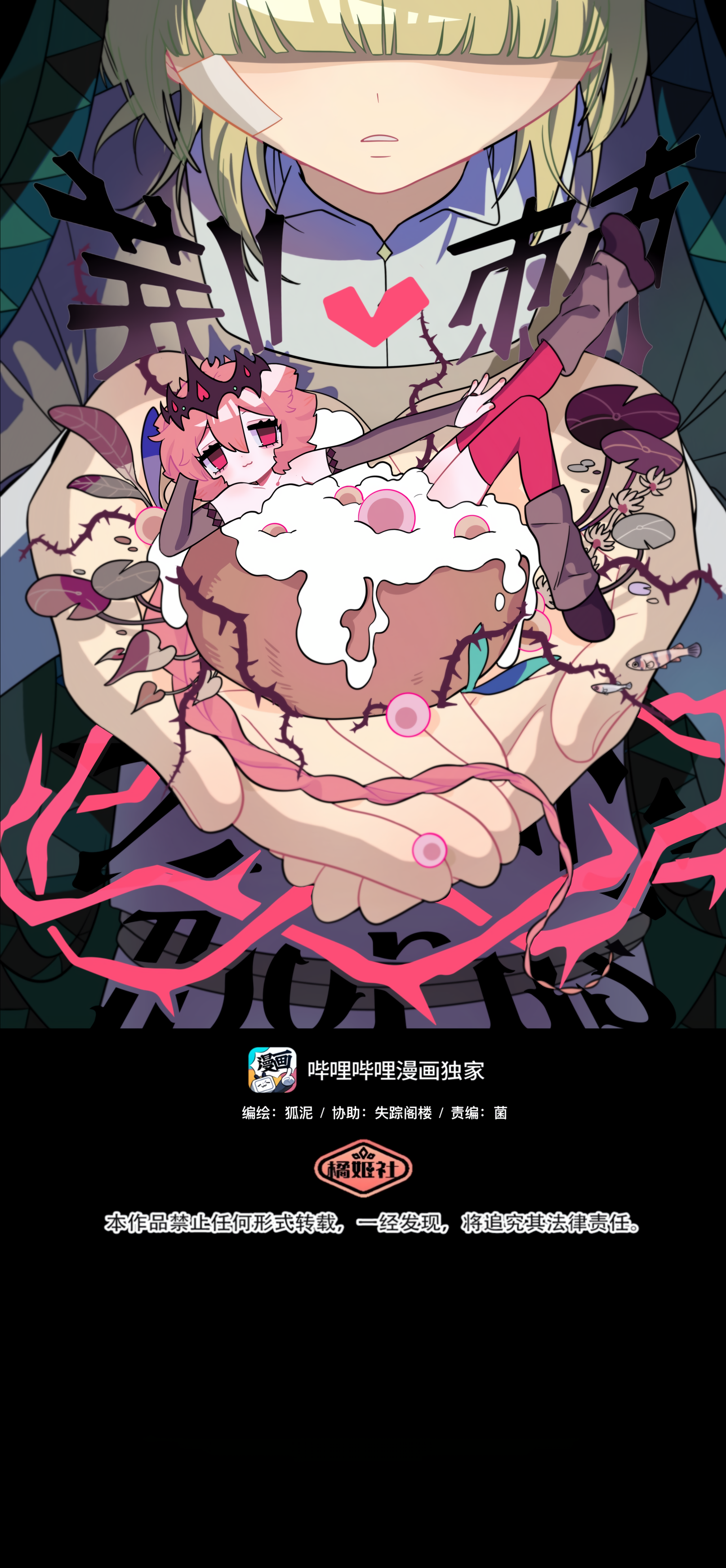 Heart of Thorns Chapter 44 page 1 - 