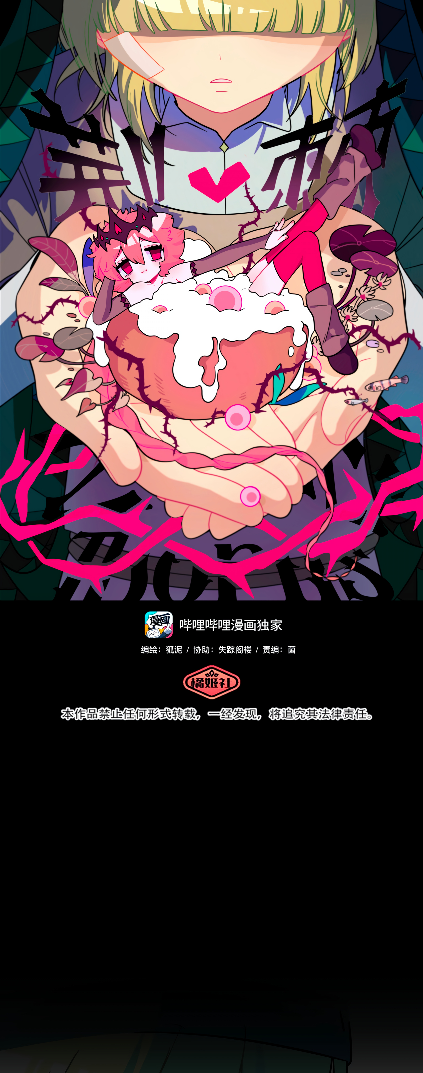 Heart of Thorns Chapter 49 page 1 - 