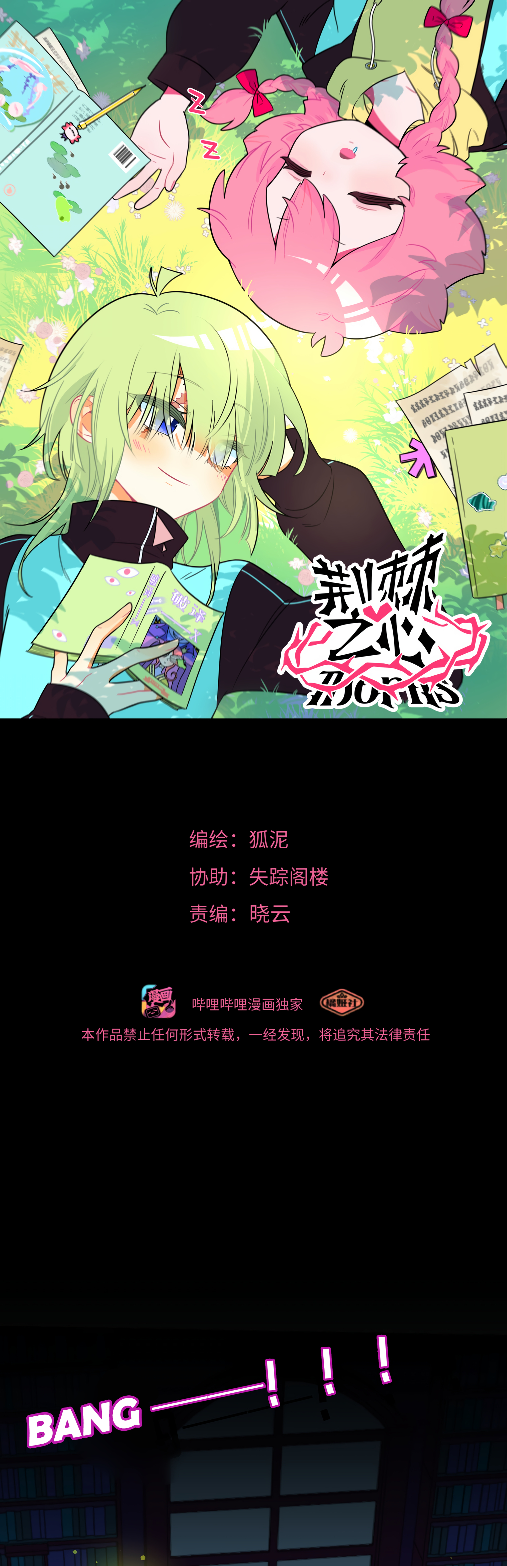 Heart of Thorns Chapter 93 page 1 - 