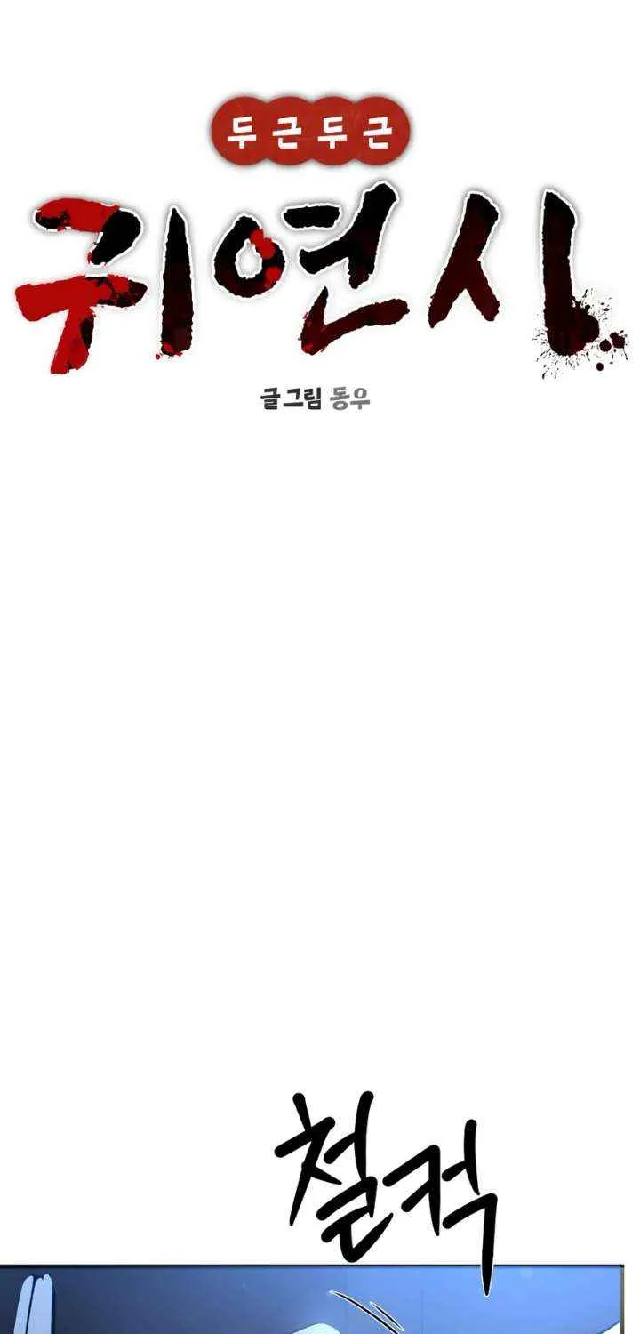 Heart-Pounding Cute Poem Chapter 32 page 23 - 