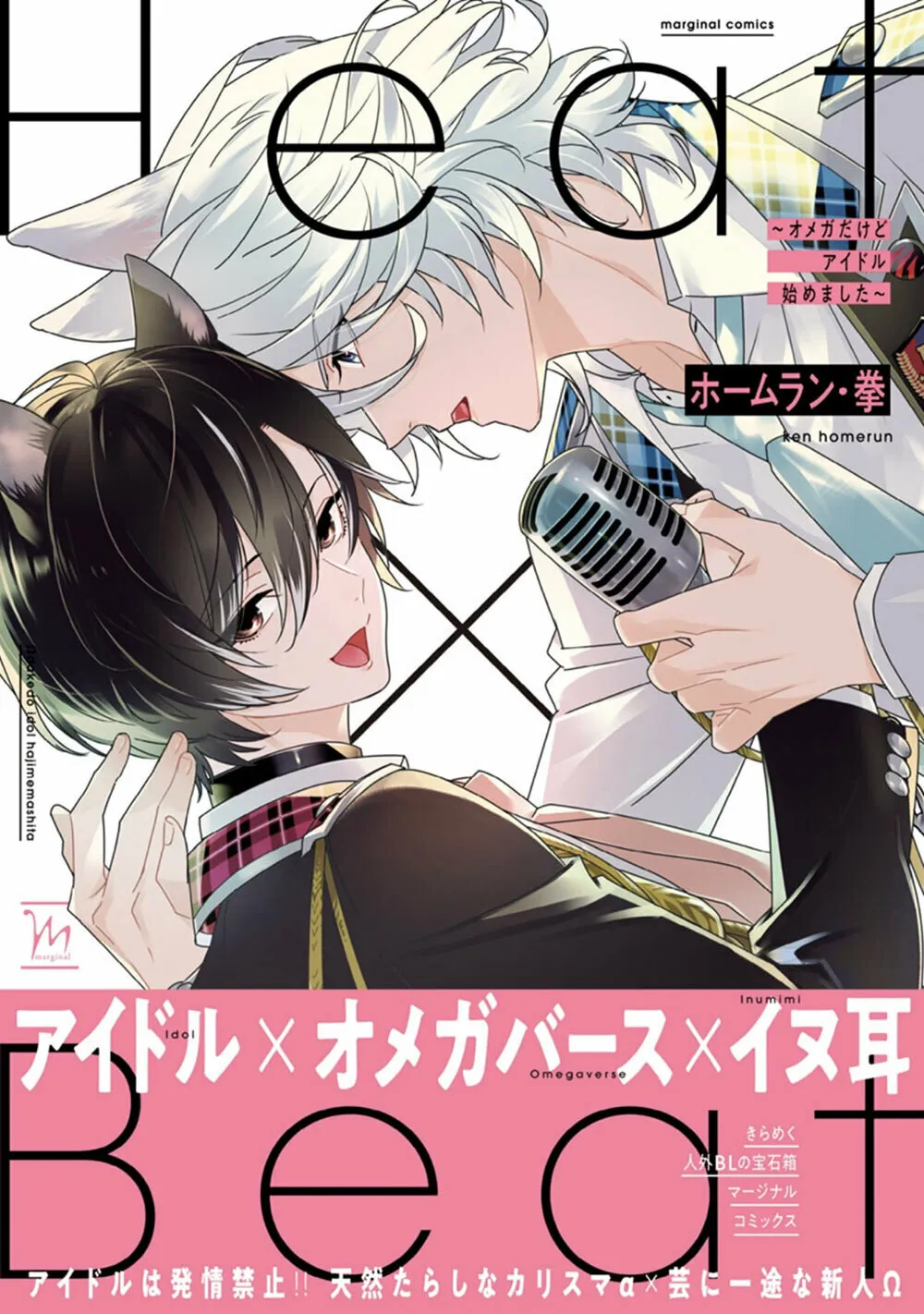 Heat x Beat Chapter 1 page 3 - 