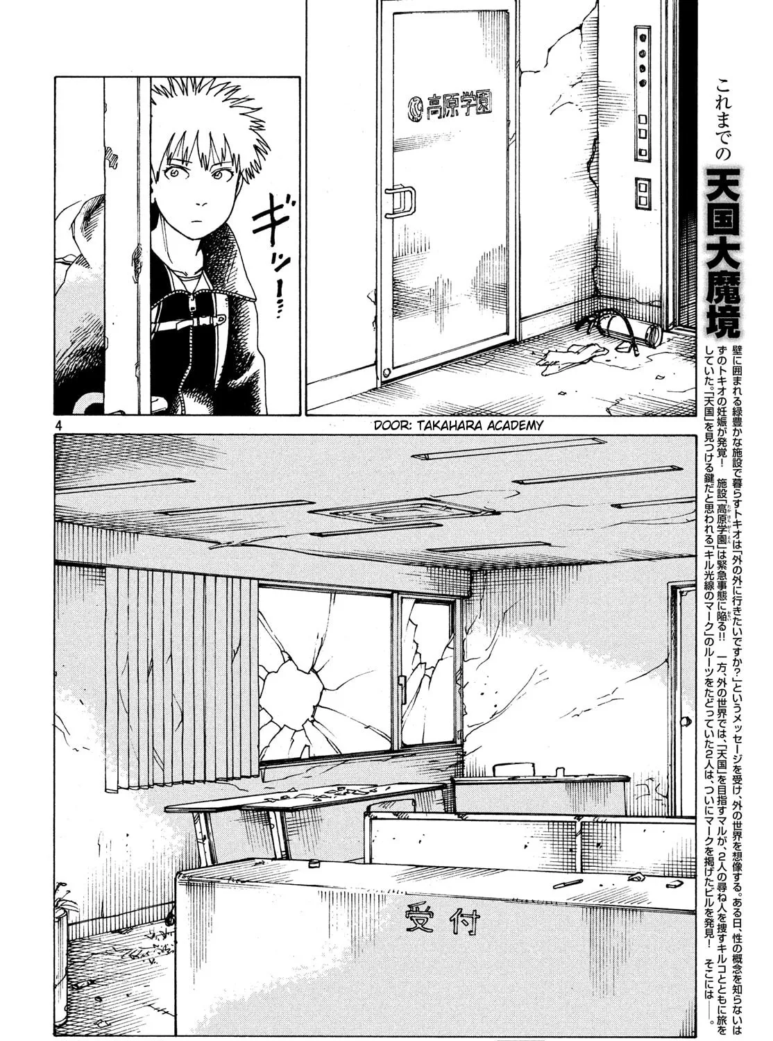 Heavenly Delusion Chapter 26 page 7 - 