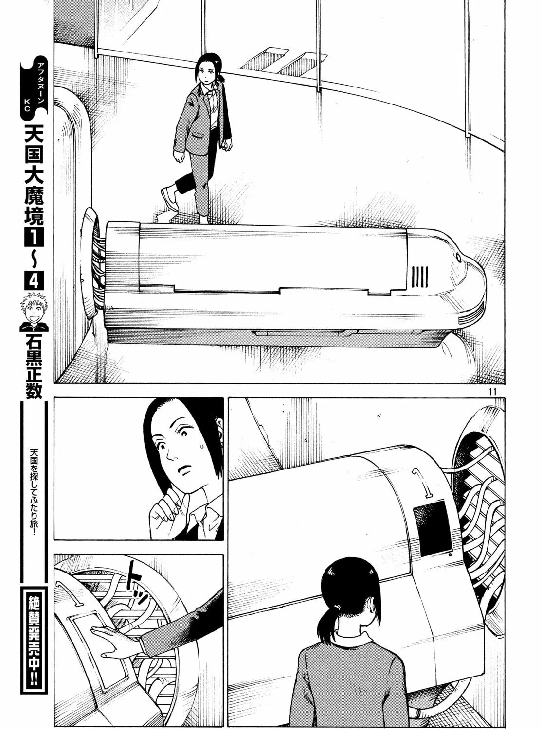 Heavenly Delusion Chapter 27 page 21 - 