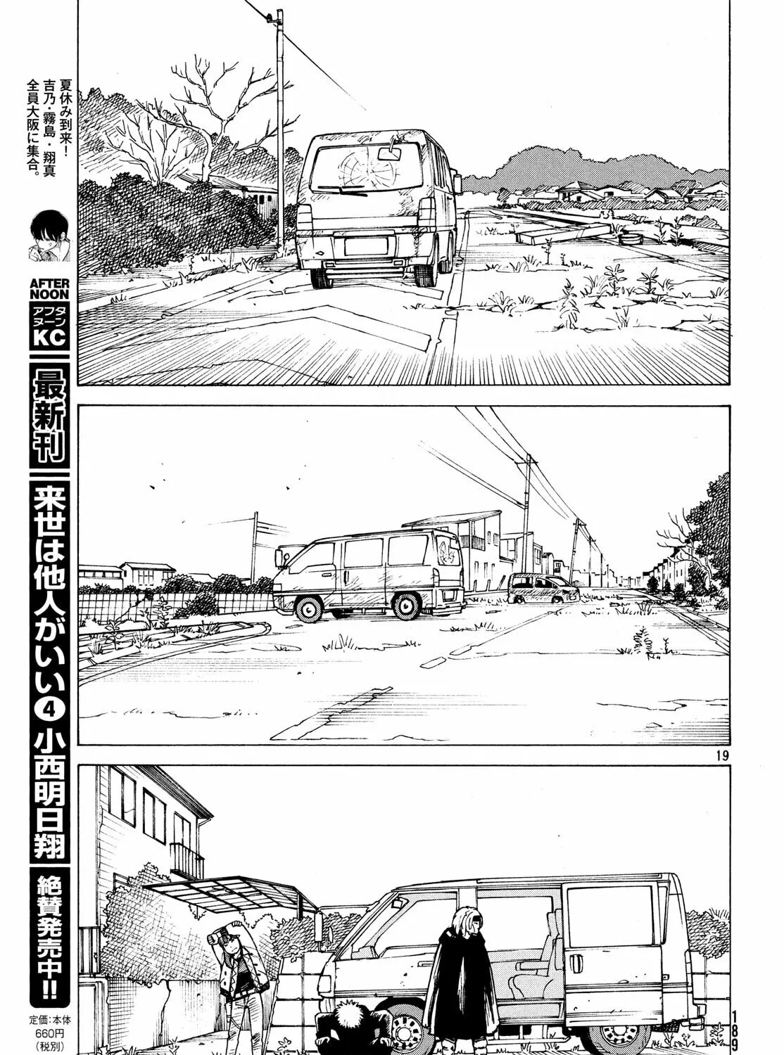 Heavenly Delusion Chapter 27 page 37 - 