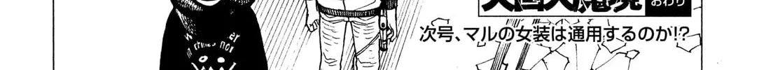 Heavenly Delusion Chapter 27 page 52 - 