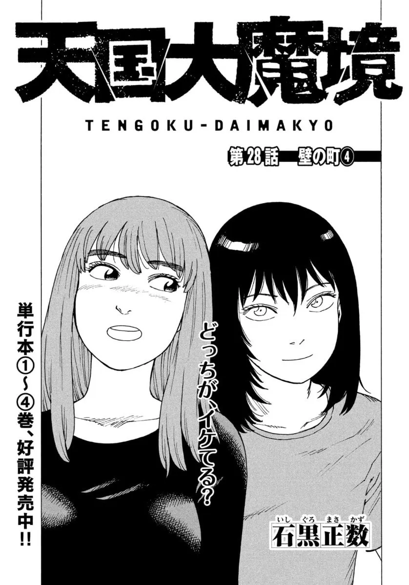 Heavenly Delusion Chapter 28 page 1 - 