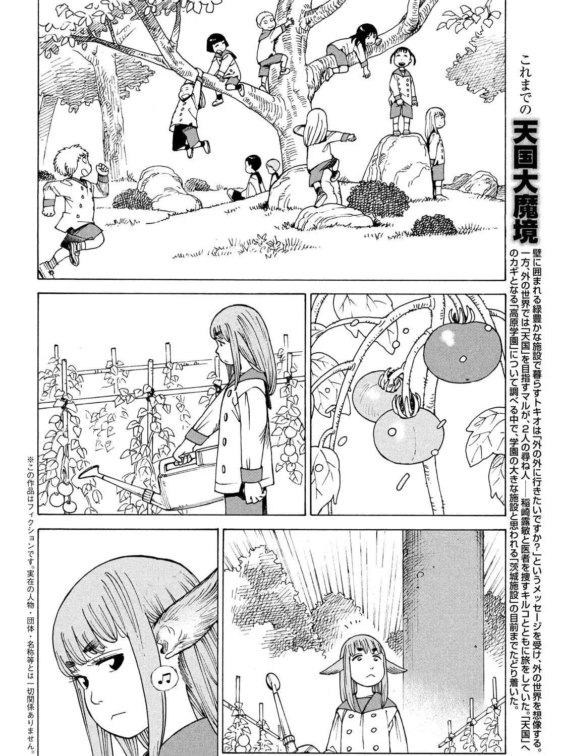 Heavenly Delusion Chapter 31 page 3 - 
