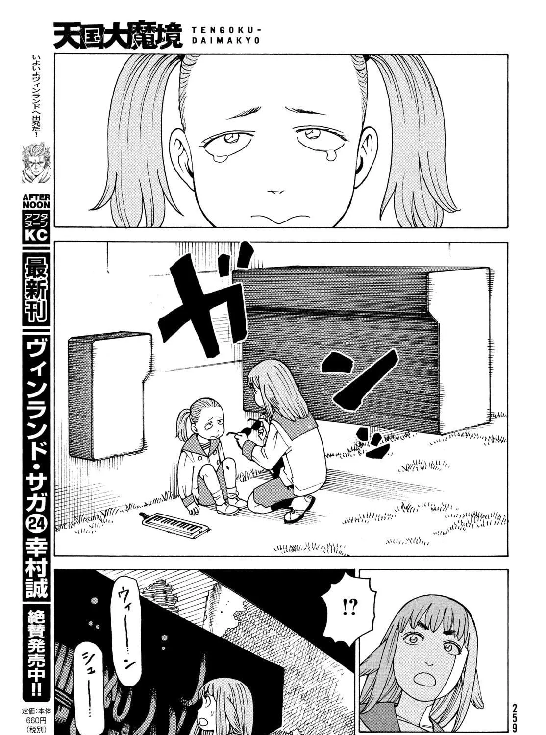 Heavenly Delusion Chapter 31 page 9 - 