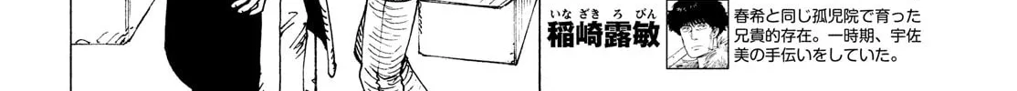Heavenly Delusion Chapter 32 page 14 - 