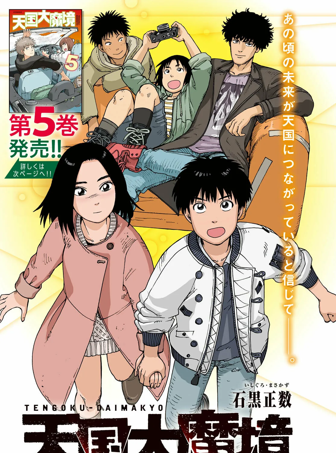 Heavenly Delusion Chapter 32 page 3 - 
