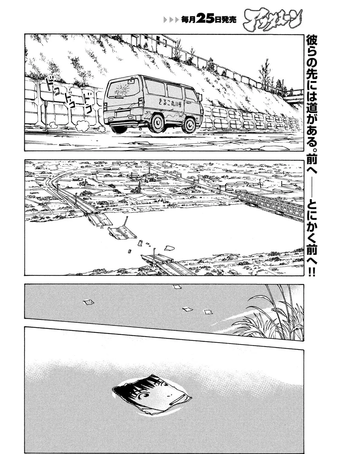 Heavenly Delusion Chapter 34 page 67 - 