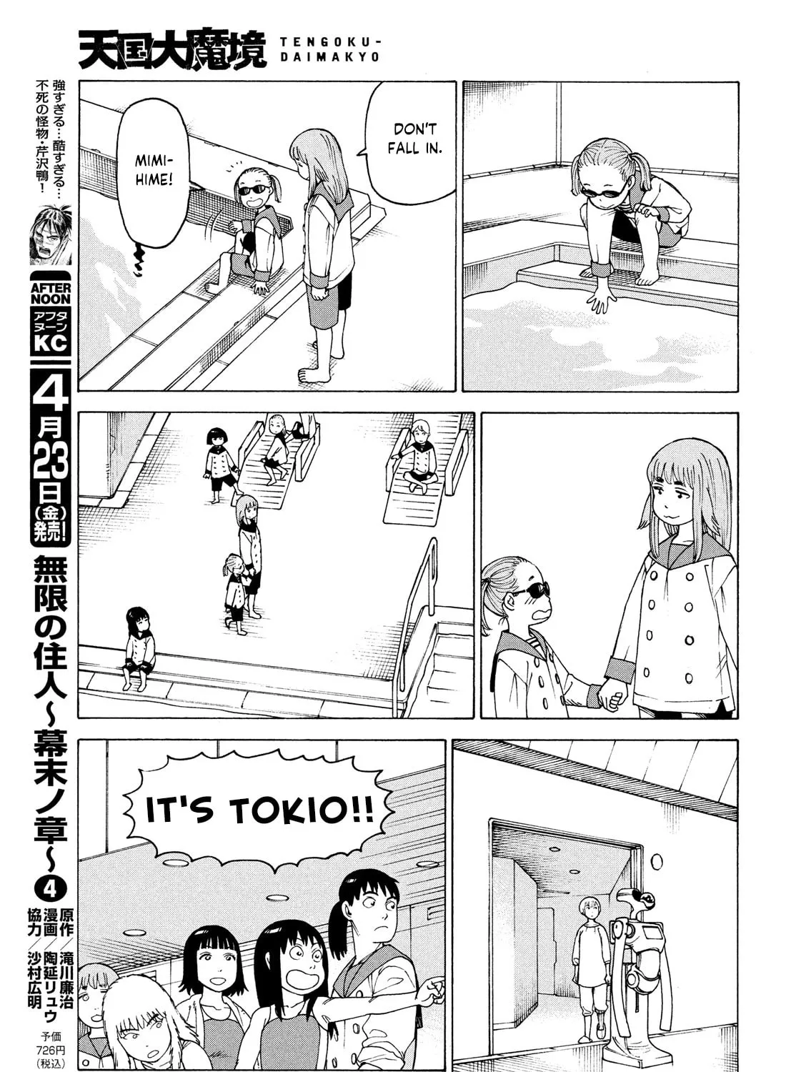 Heavenly Delusion Chapter 35 page 21 - 