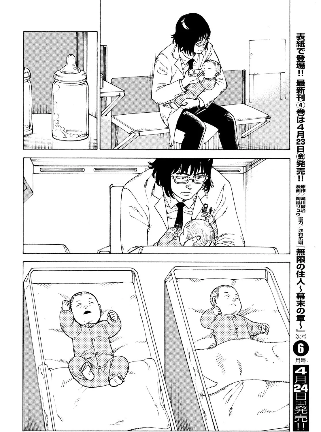 Heavenly Delusion Chapter 35 page 43 - 