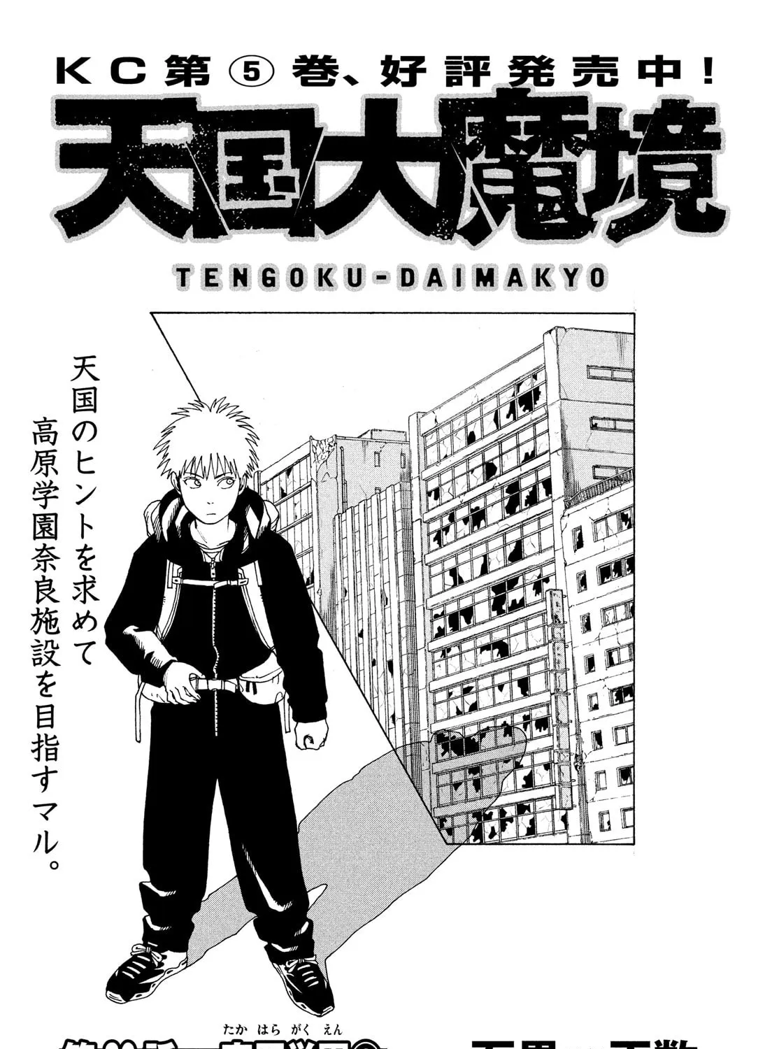 Heavenly Delusion Chapter 36 page 1 - 