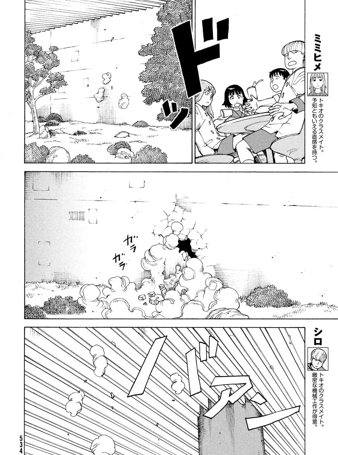 Heavenly Delusion Chapter 36 page 11 - 