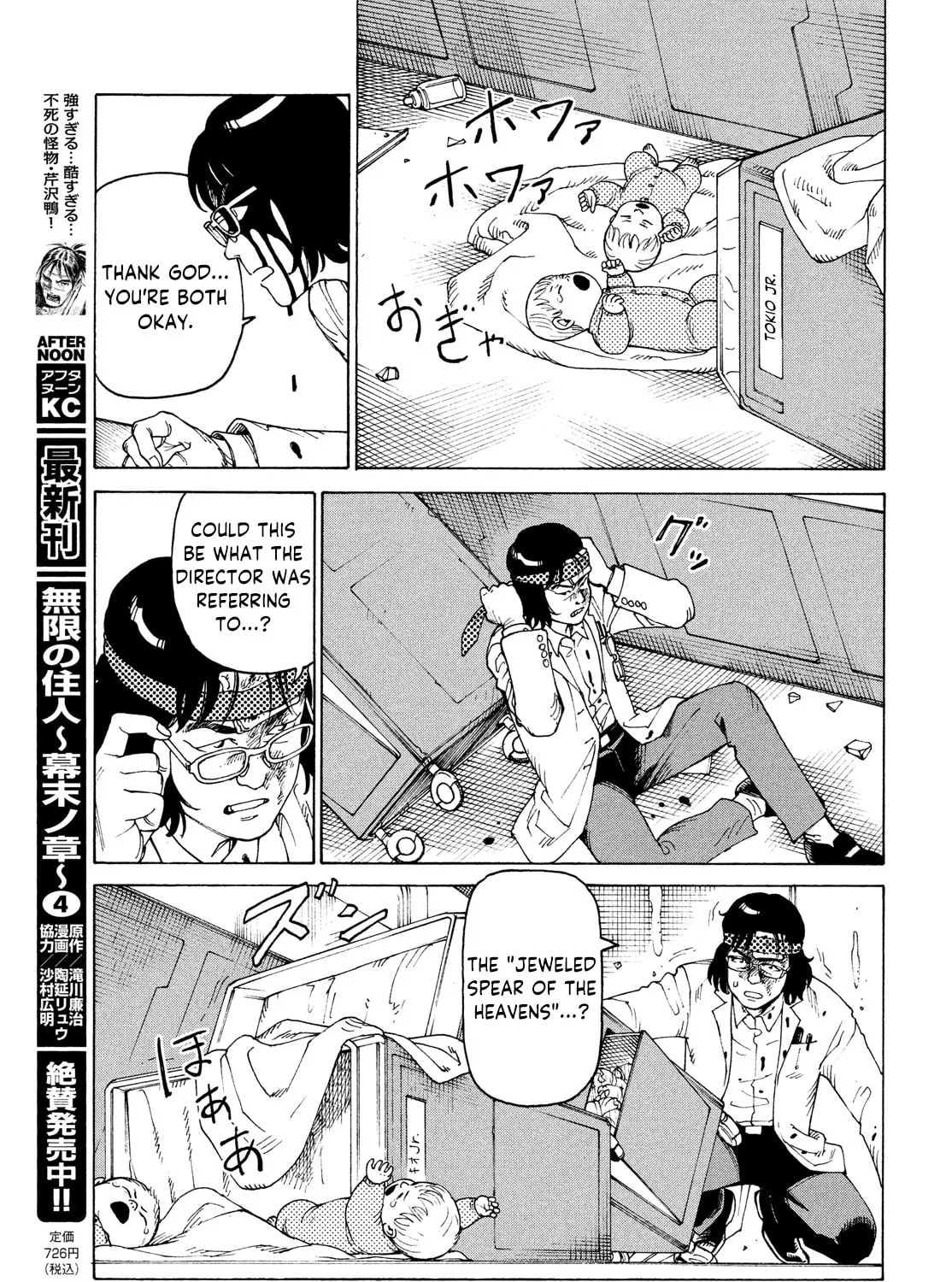 Heavenly Delusion Chapter 36 page 21 - 