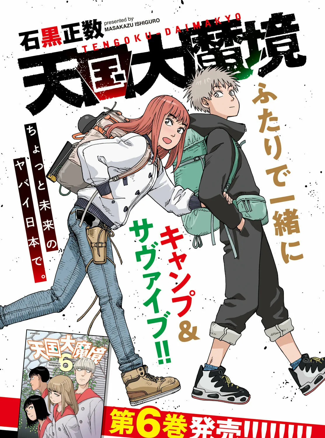 Heavenly Delusion Chapter 38 page 1 - 