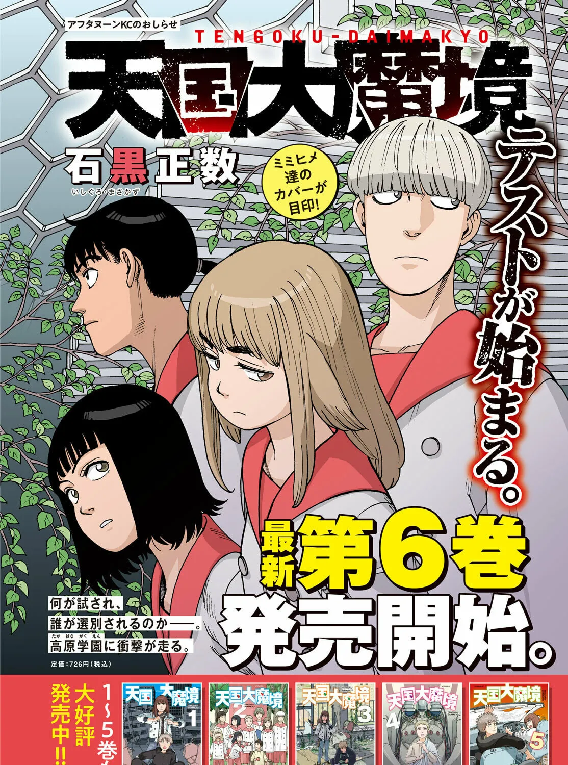 Heavenly Delusion Chapter 38 page 3 - 