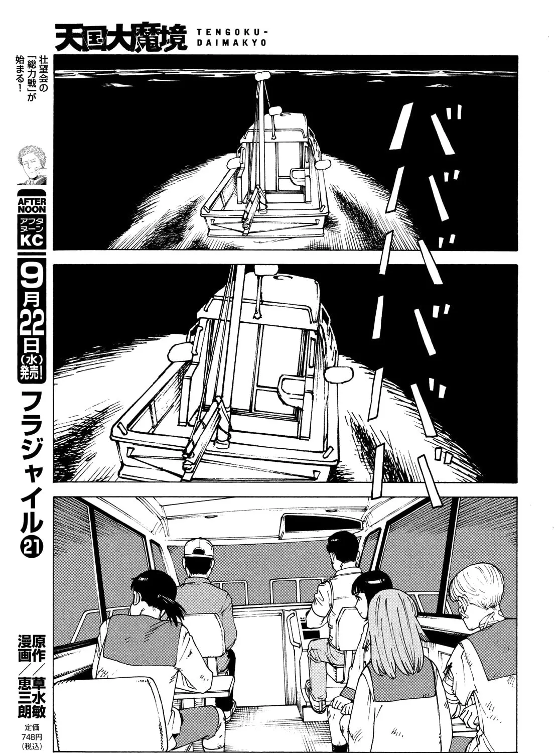Heavenly Delusion Chapter 39 page 33 - 