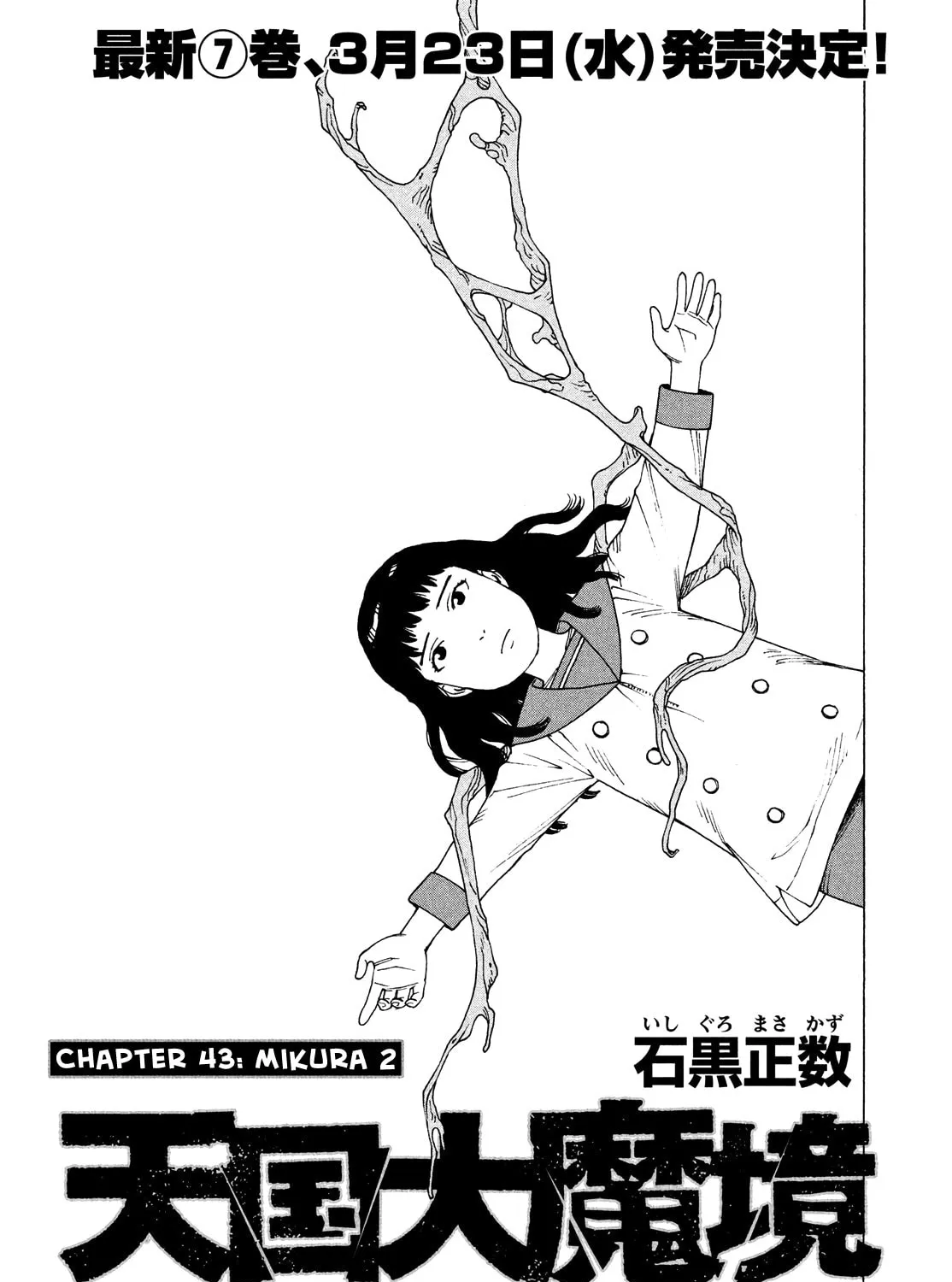 Heavenly Delusion Chapter 43 page 1 - 