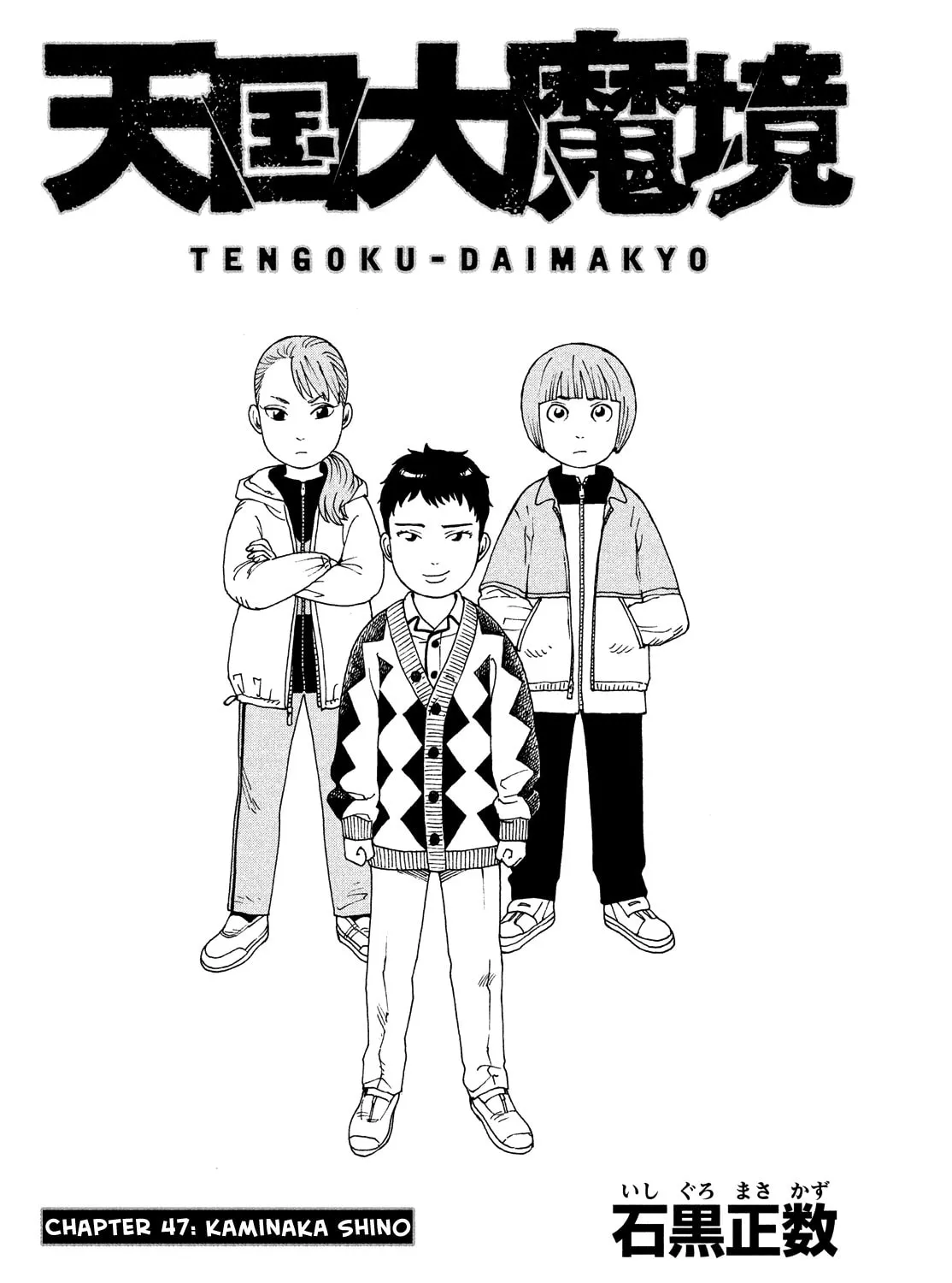 Heavenly Delusion Chapter 47 page 1 - 