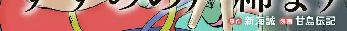 Heavenly Delusion Chapter 49 page 2 - 
