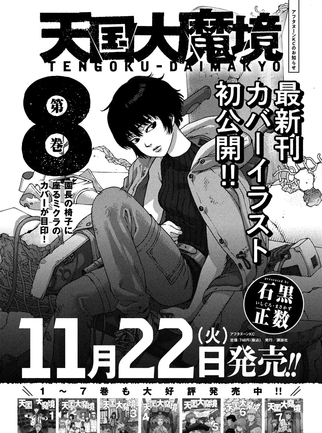 Heavenly Delusion Chapter 49 page 75 - 
