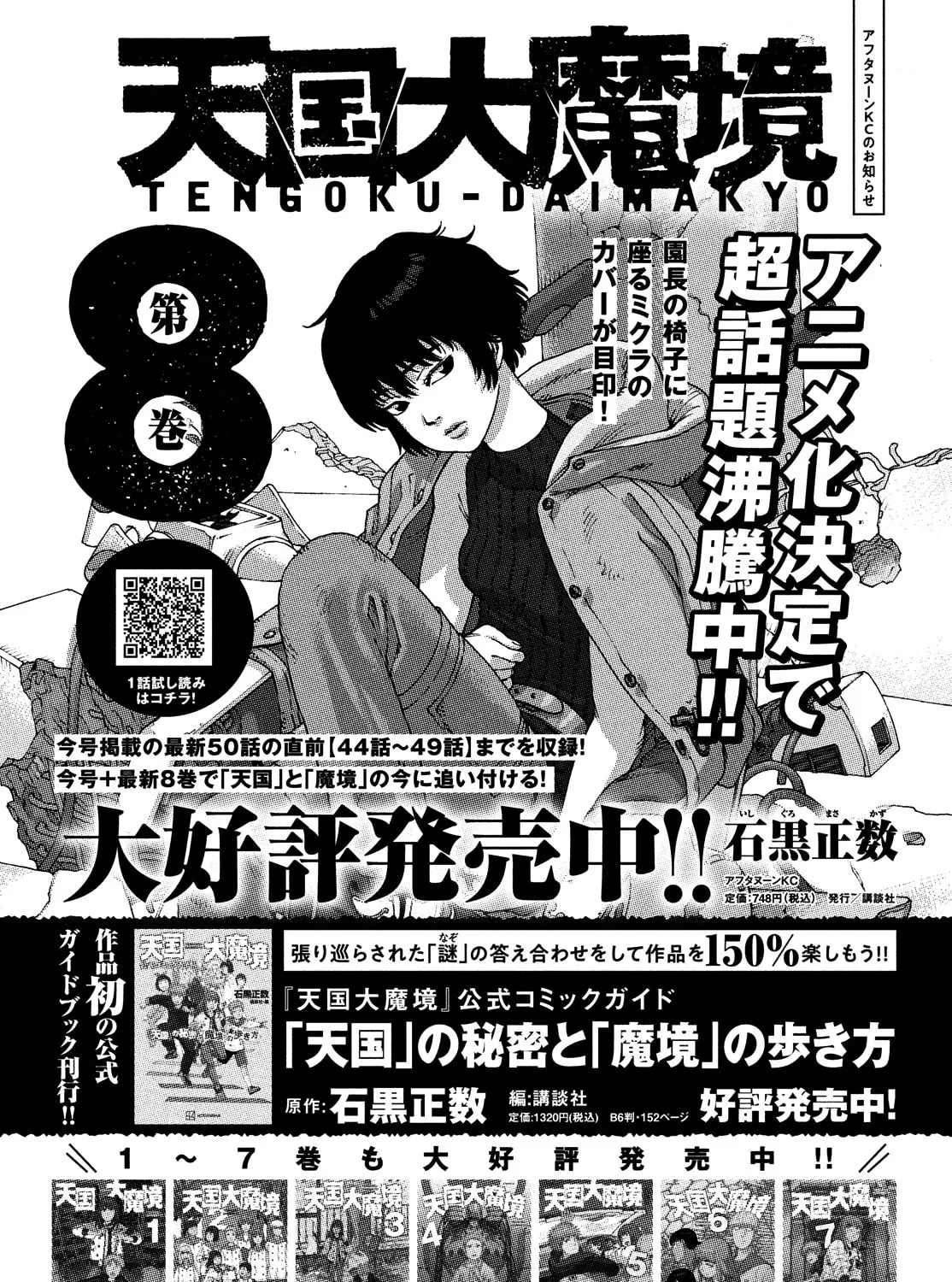Heavenly Delusion Chapter 50 page 63 - 