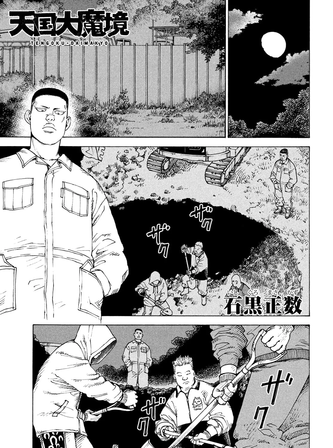Heavenly Delusion Chapter 58 page 1 - 