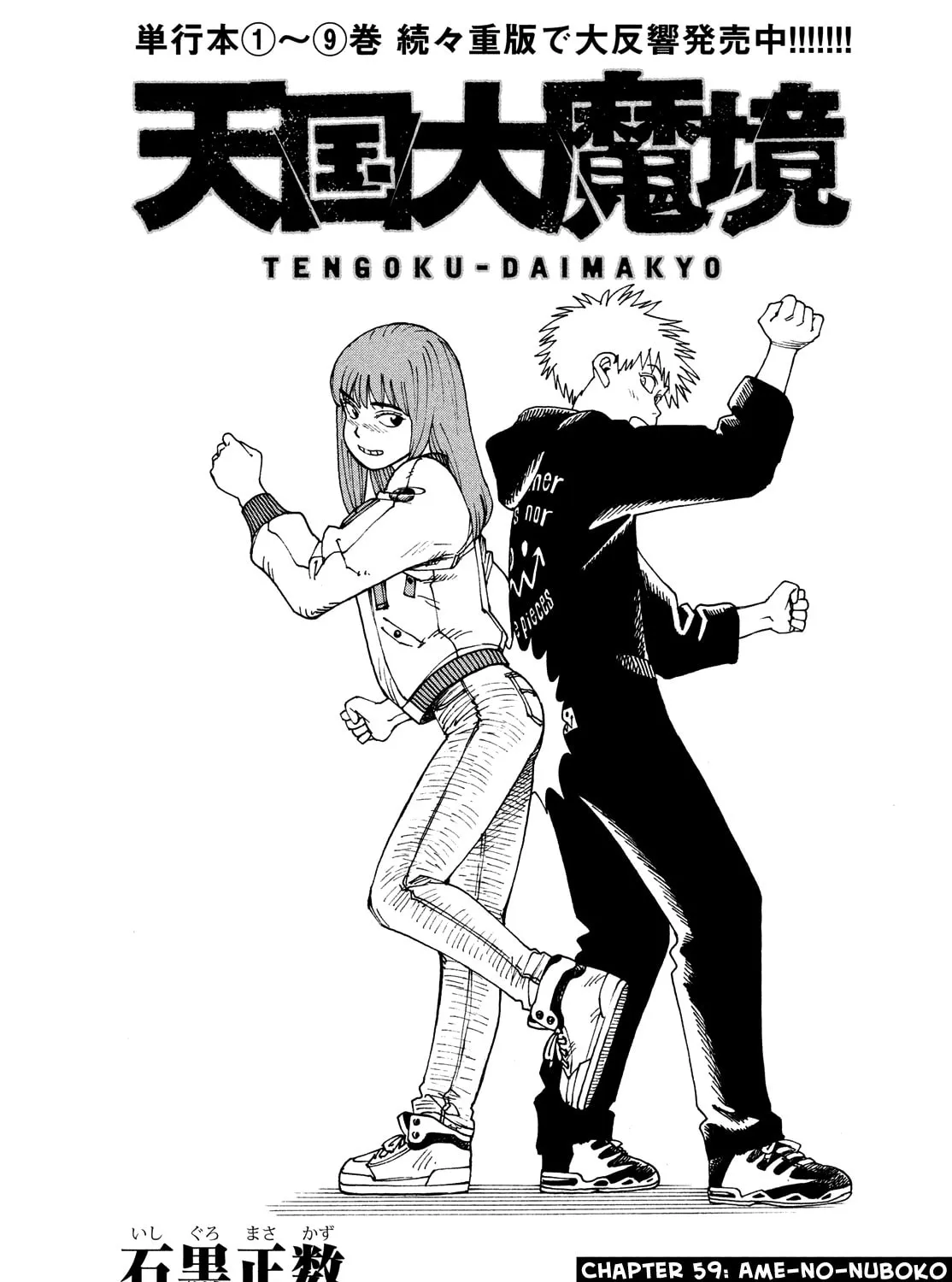 Heavenly Delusion Chapter 59 page 1 - 