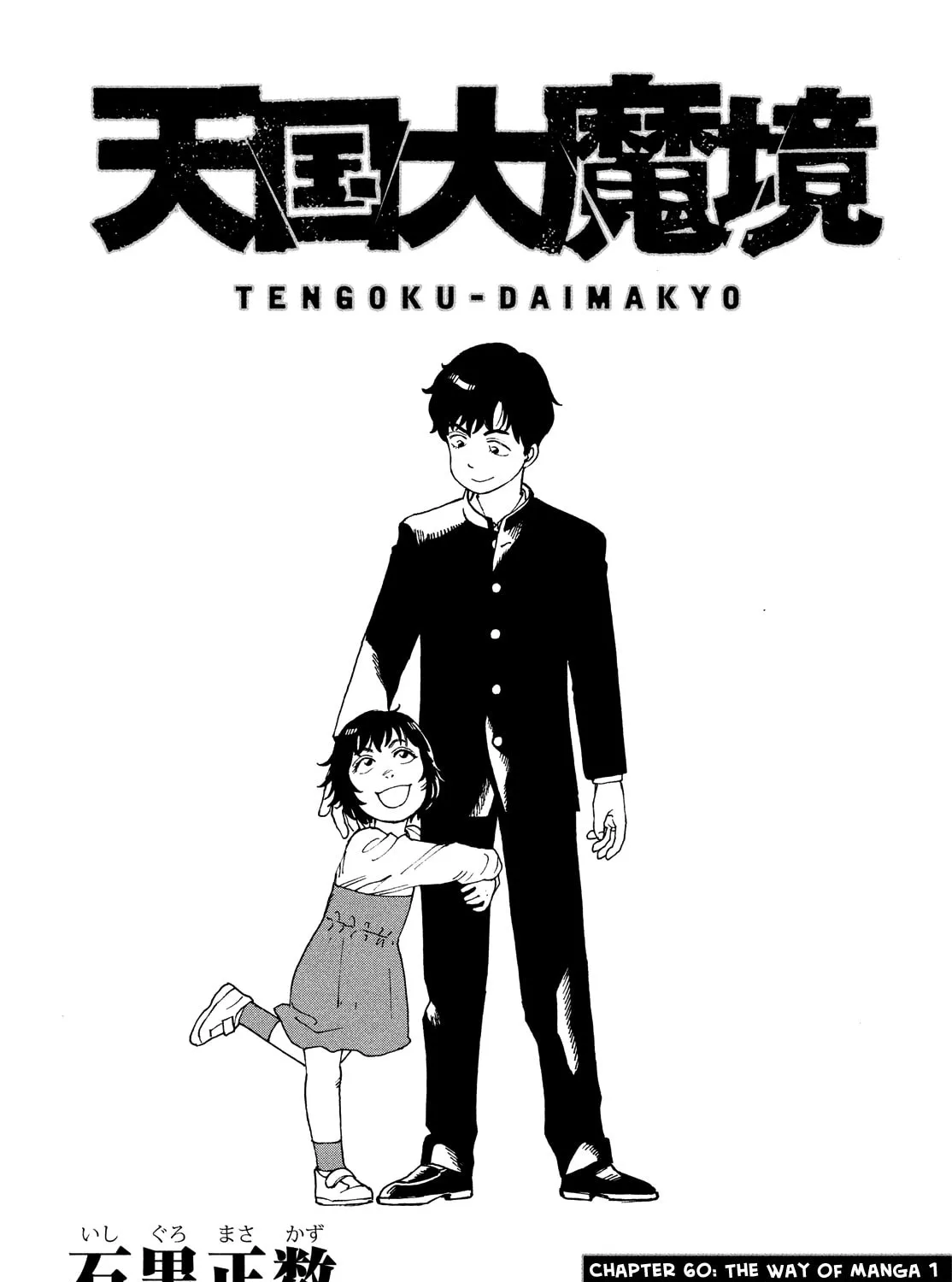 Heavenly Delusion Chapter 60 page 1 - 