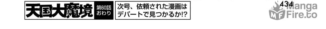 Heavenly Delusion Chapter 60 page 60 - 