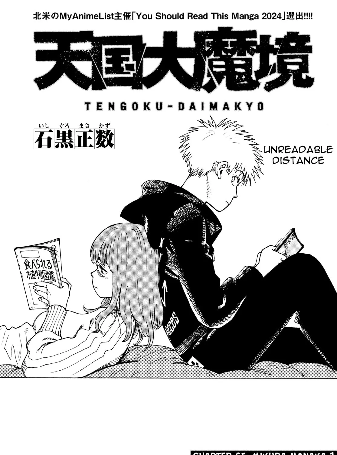 Heavenly Delusion Chapter 65 page 1 - 