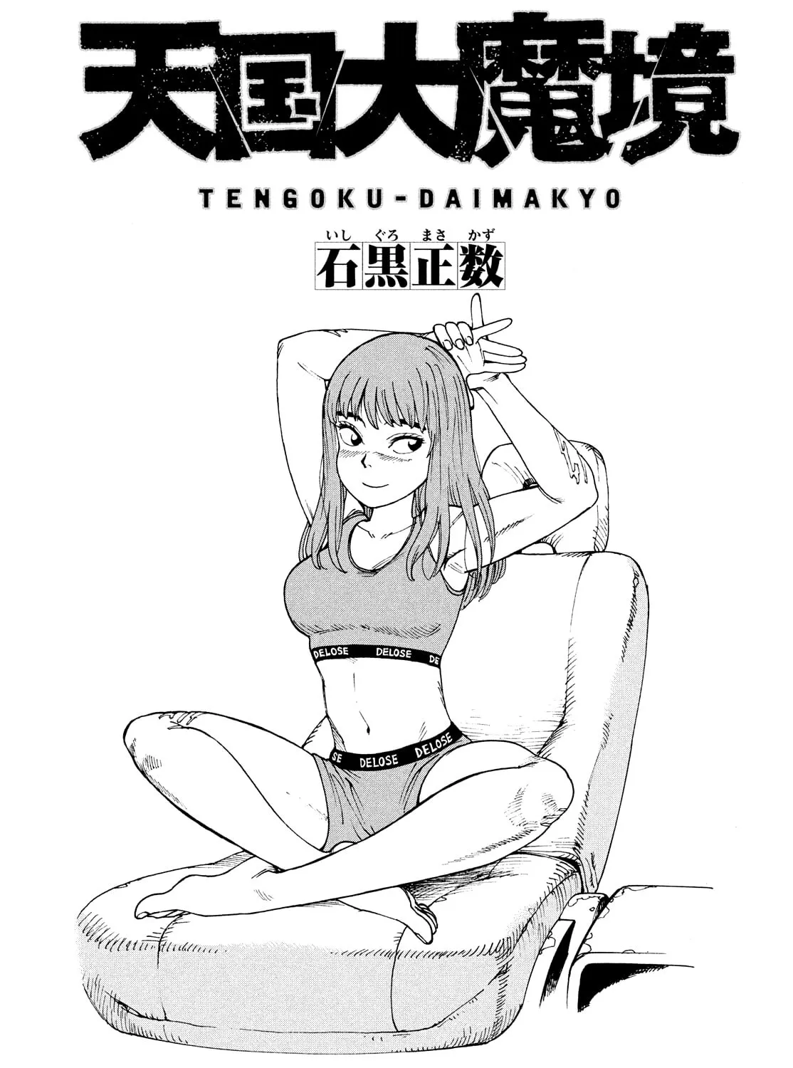 Heavenly Delusion Chapter 67 page 1 - 