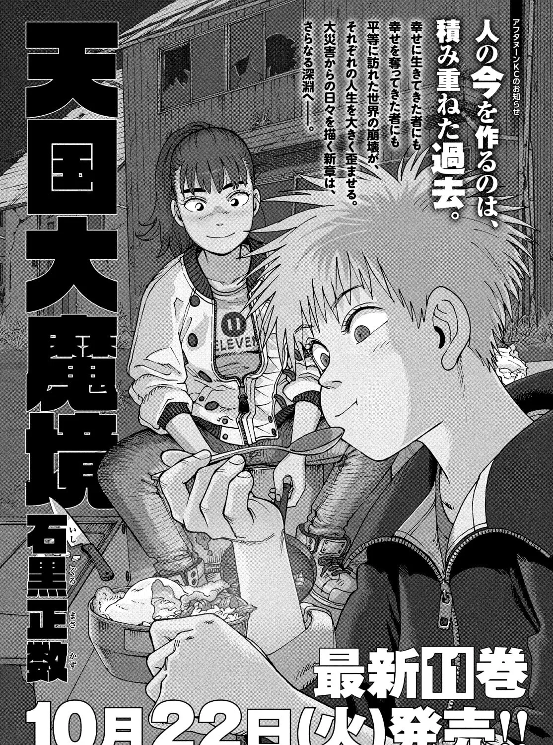 Heavenly Delusion Chapter 67 page 61 - 
