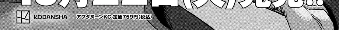 Heavenly Delusion Chapter 67 page 62 - 