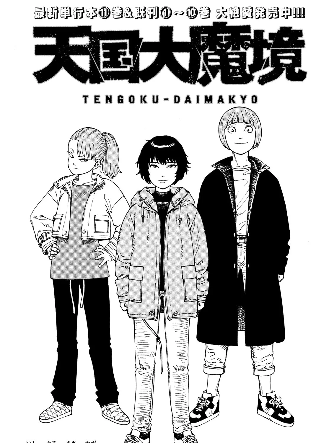 Heavenly Delusion Chapter 68 page 1 - 