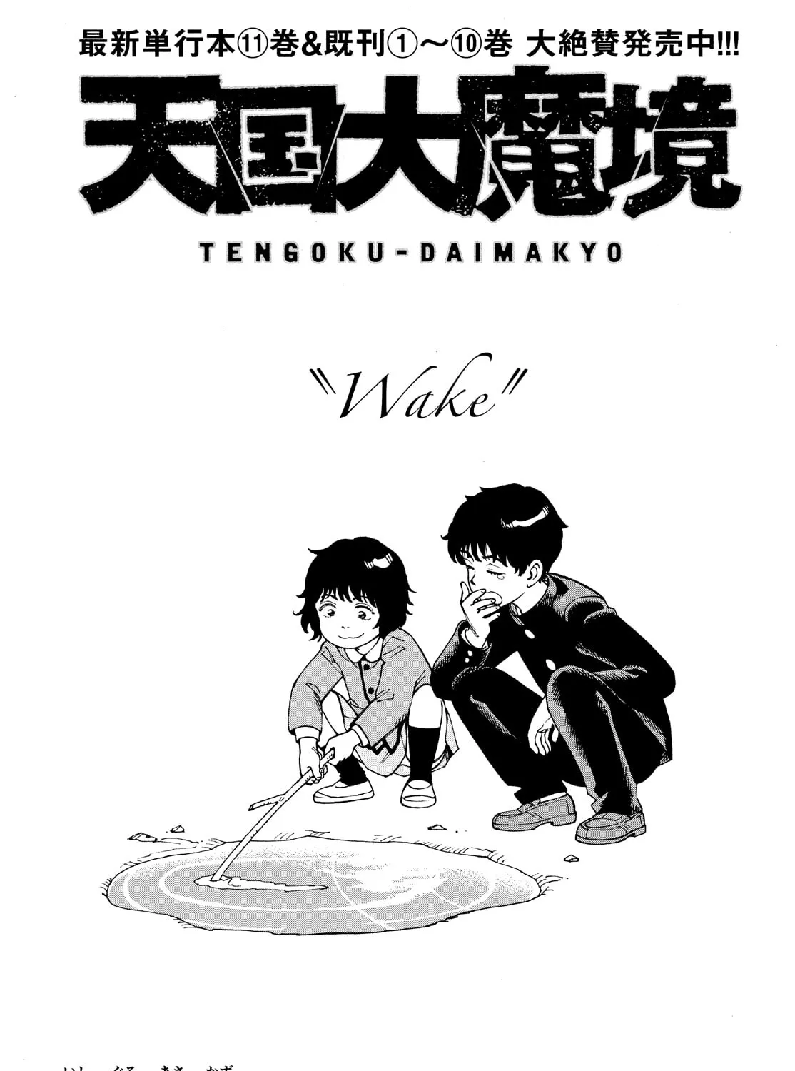 Heavenly Delusion Chapter 69 page 1 - 