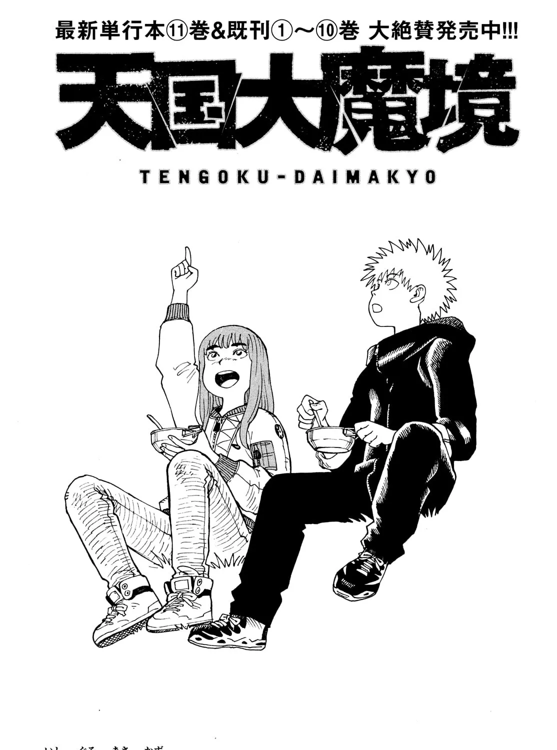 Heavenly Delusion Chapter 70 page 1 - 