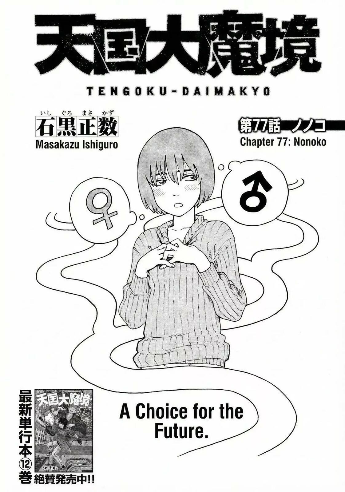 Heavenly Delusion Chapter 77 page 1 - 