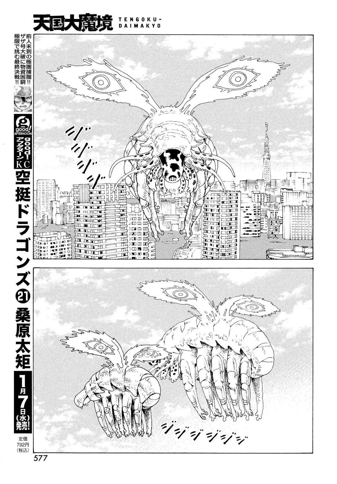 Heavenly Delusion Chapter 79 page 26 - 