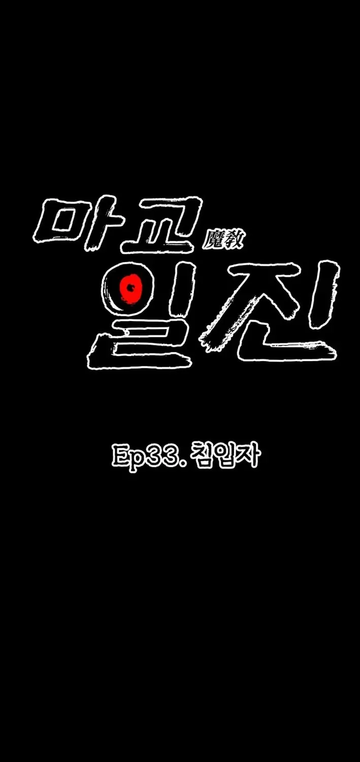 Heavenly Demon Goes to High School Chapter 33 page 36 - 