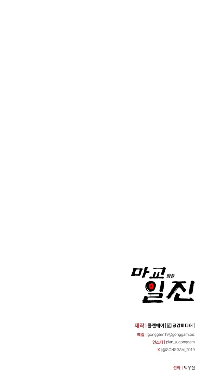 Heavenly Demon Goes to High School Chapter 35 page 178 - 