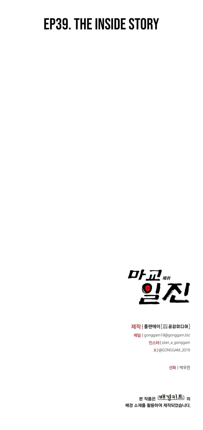 Heavenly Demon Goes to High School Chapter 39 page 167 - 