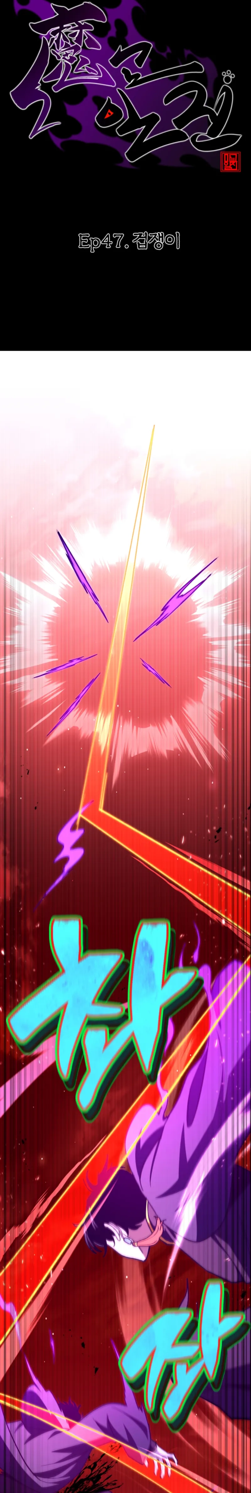 Heavenly Demon Goes to High School Chapter 47 page 12 - 
