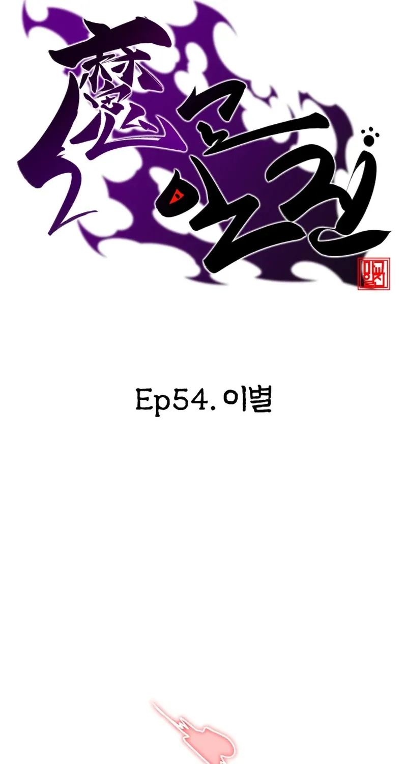 Heavenly Demon Goes to High School Chapter 54 page 43 - 