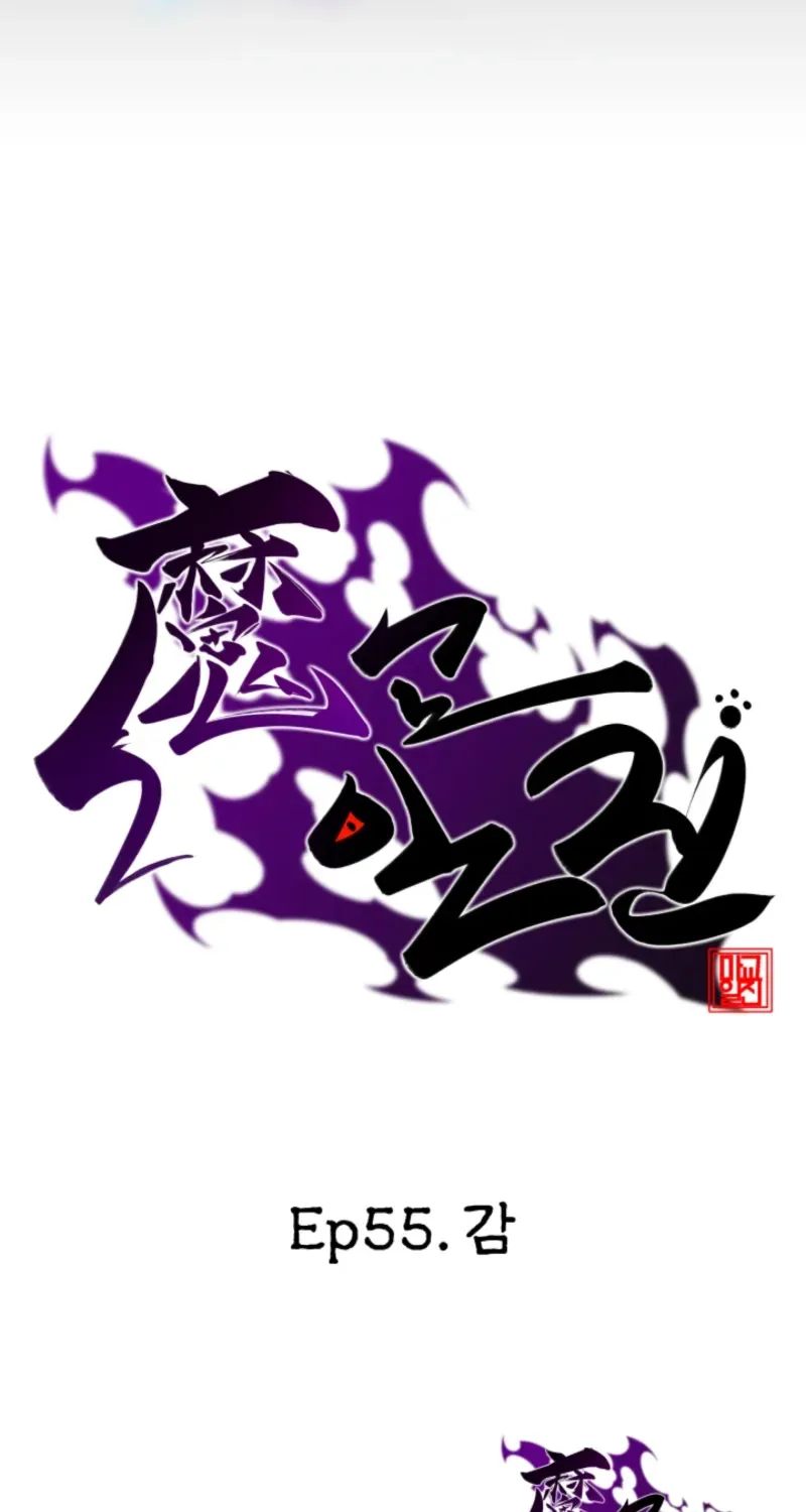 Heavenly Demon Goes to High School Chapter 55 page 150 - 