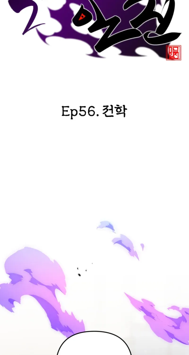 Heavenly Demon Goes to High School Chapter 56 page 3 - 