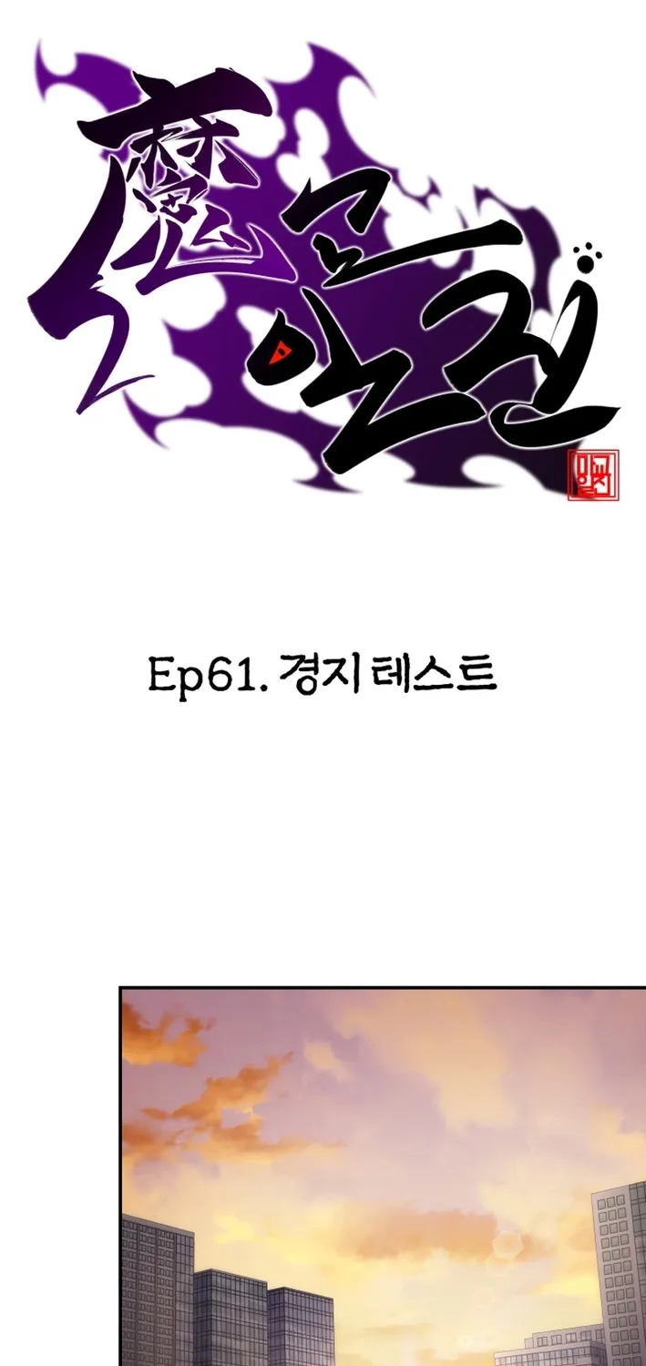 Heavenly Demon Goes to High School Chapter 61 page 38 - 